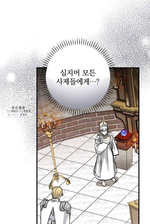 밥만 먹고 레벨업 101화 74