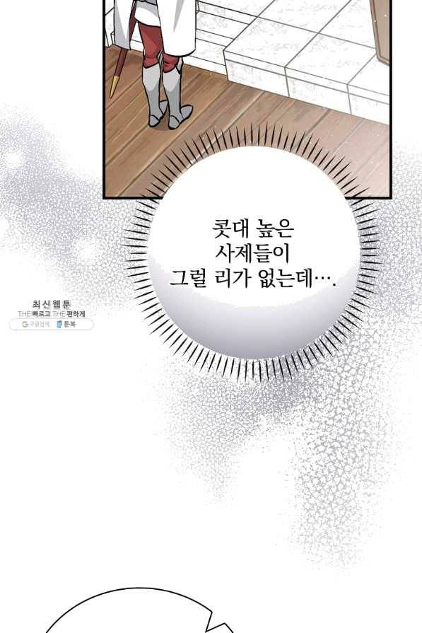 밥만 먹고 레벨업 101화 75