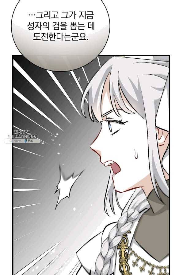 밥만 먹고 레벨업 101화 76