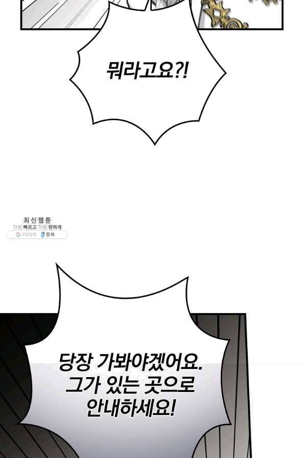 밥만 먹고 레벨업 101화 77