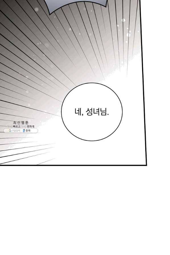 밥만 먹고 레벨업 101화 78