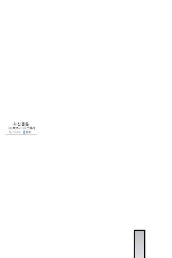 밥만 먹고 레벨업 101화 79