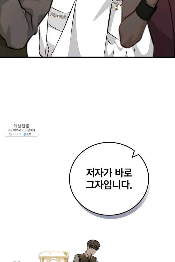 밥만 먹고 레벨업 101화 81