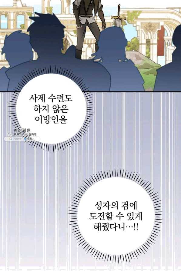 밥만 먹고 레벨업 101화 82