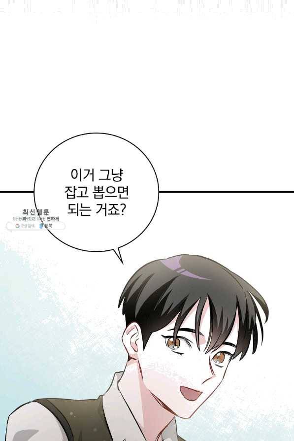 밥만 먹고 레벨업 101화 83