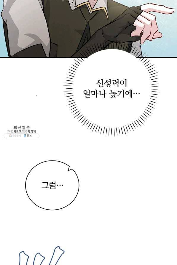 밥만 먹고 레벨업 101화 84