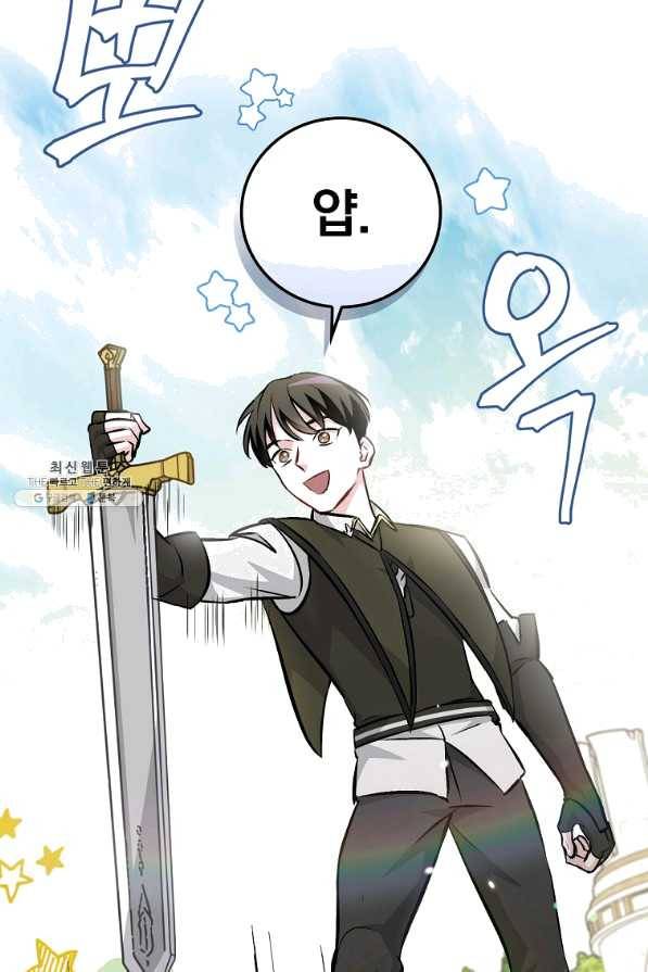 밥만 먹고 레벨업 101화 85
