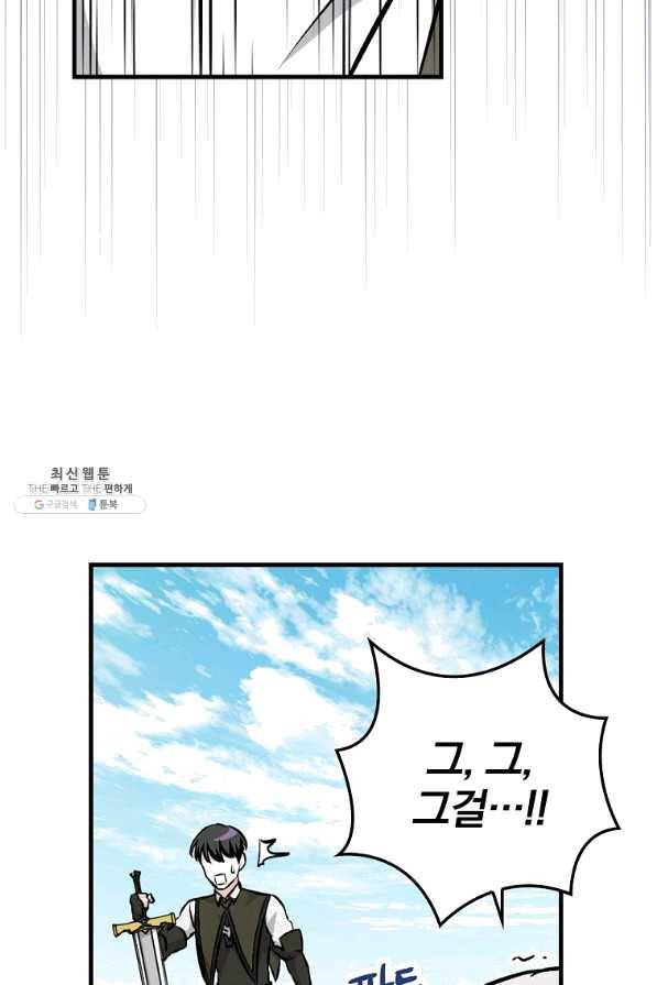 밥만 먹고 레벨업 101화 88