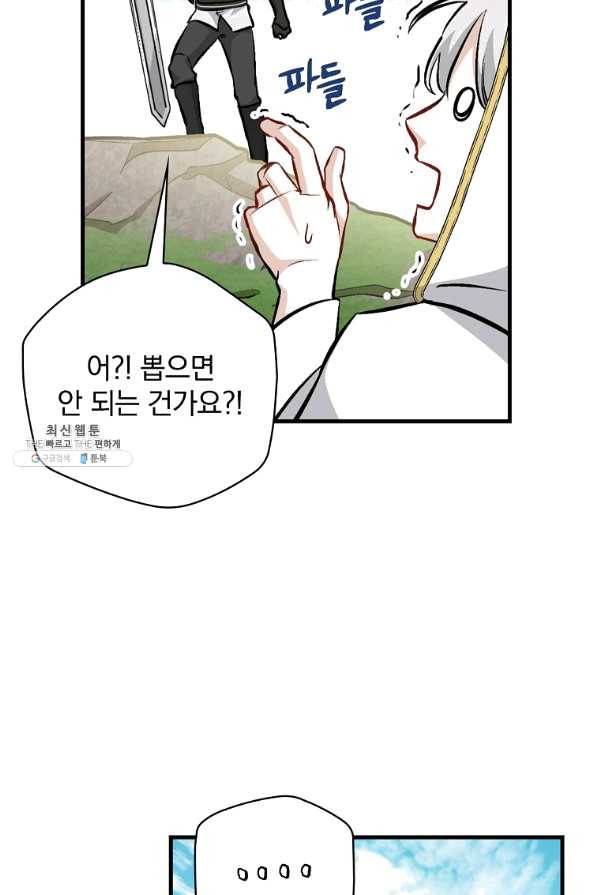 밥만 먹고 레벨업 101화 89