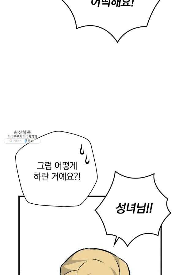 밥만 먹고 레벨업 101화 91