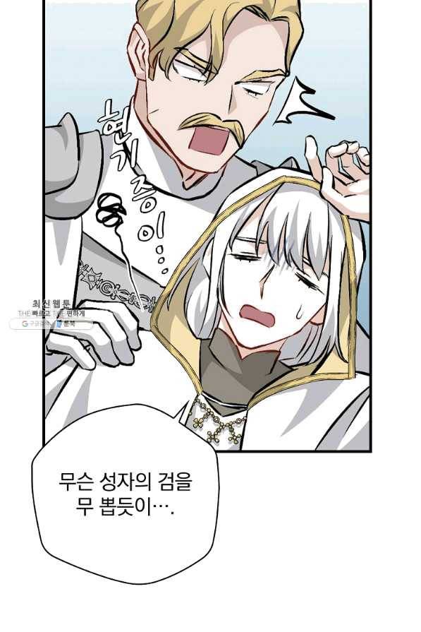 밥만 먹고 레벨업 101화 92