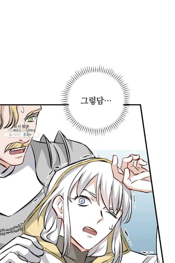 밥만 먹고 레벨업 101화 93