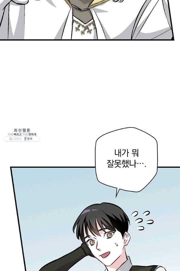 밥만 먹고 레벨업 101화 94