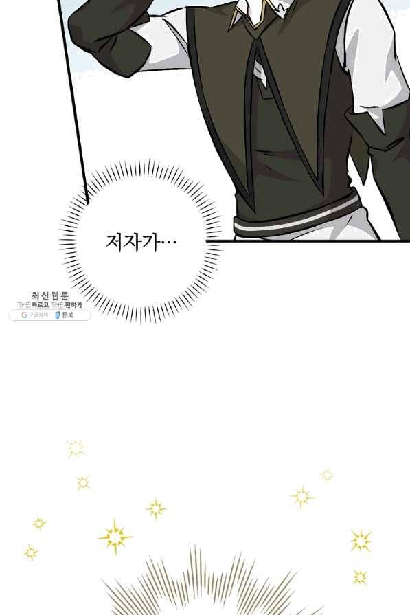 밥만 먹고 레벨업 101화 95