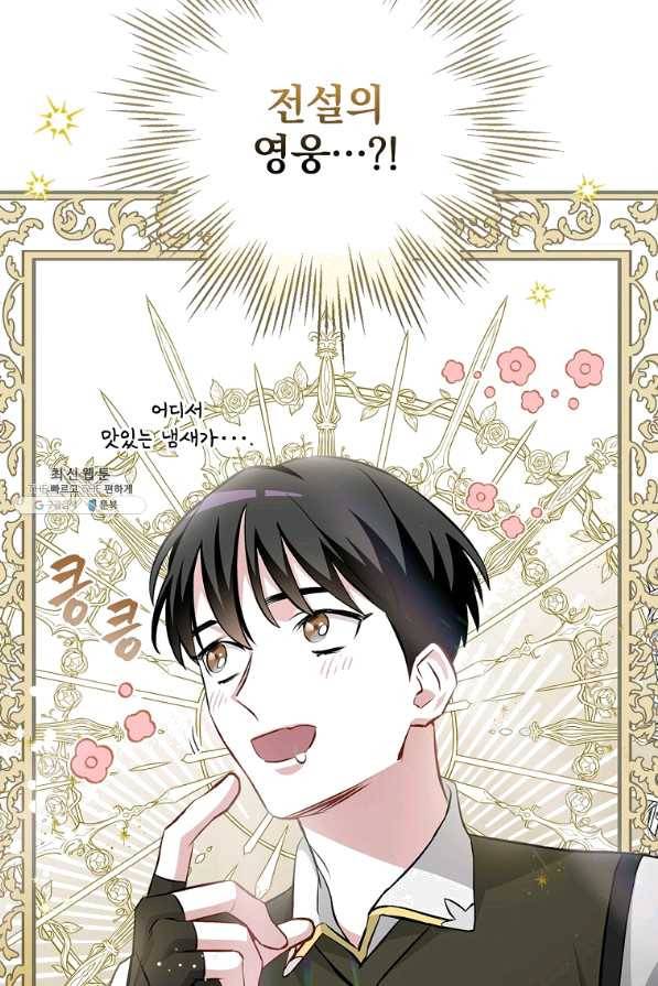 밥만 먹고 레벨업 101화 96