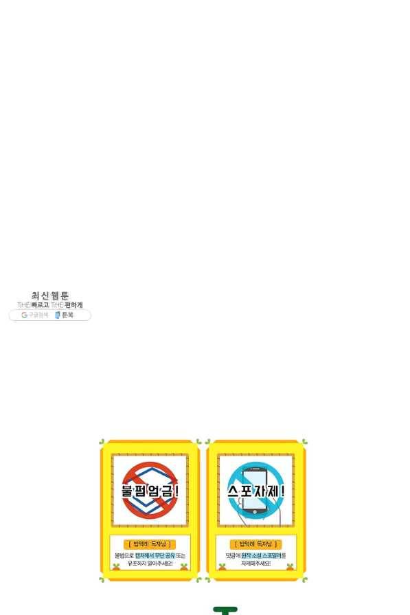 밥만 먹고 레벨업 101화 98
