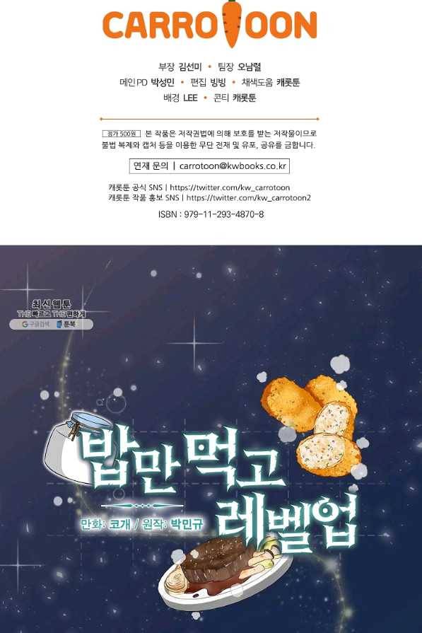 밥만 먹고 레벨업 101화 99