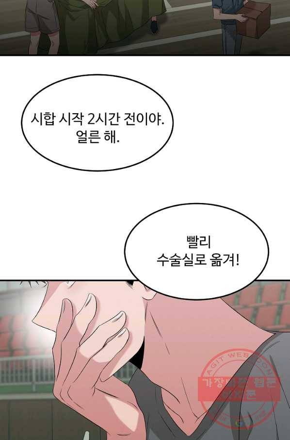 천재 의사 이무진 71화 2