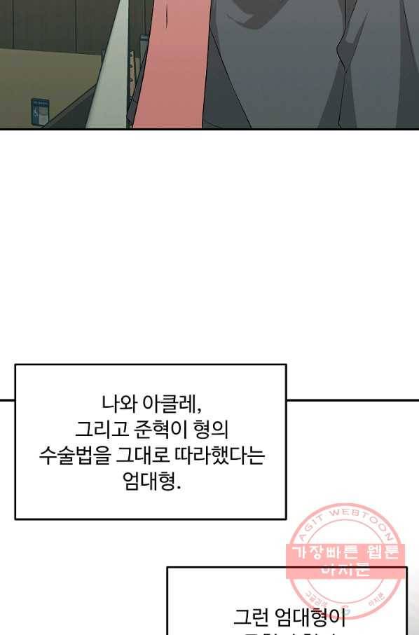 천재 의사 이무진 71화 3