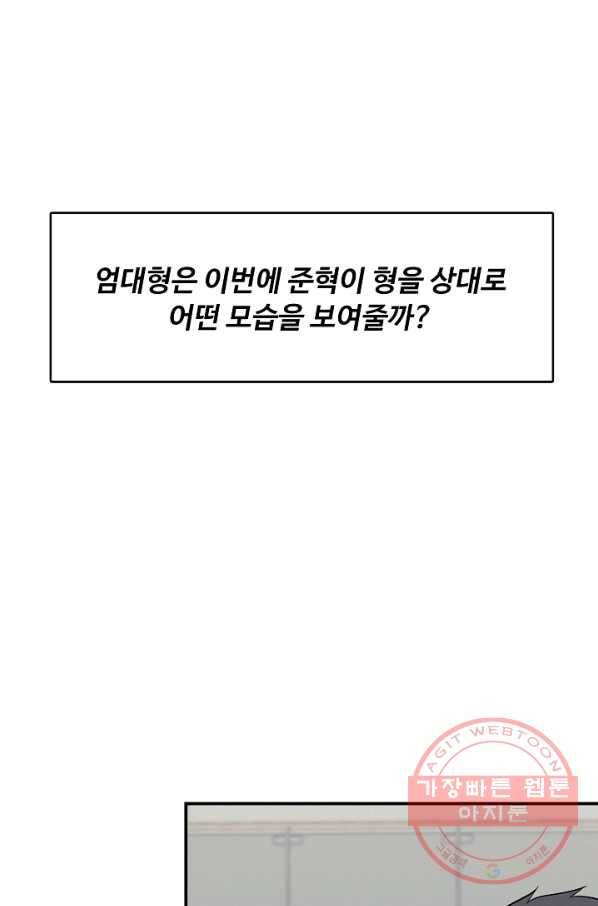 천재 의사 이무진 71화 6