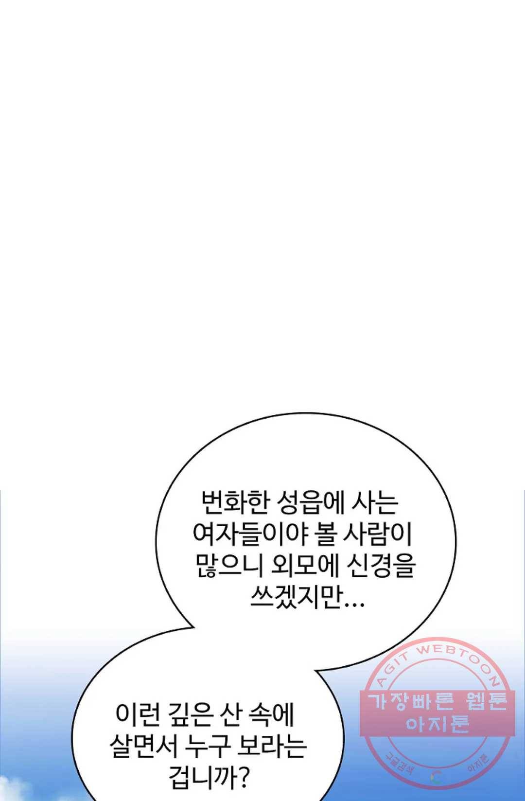 마황의 귀환 236화 3