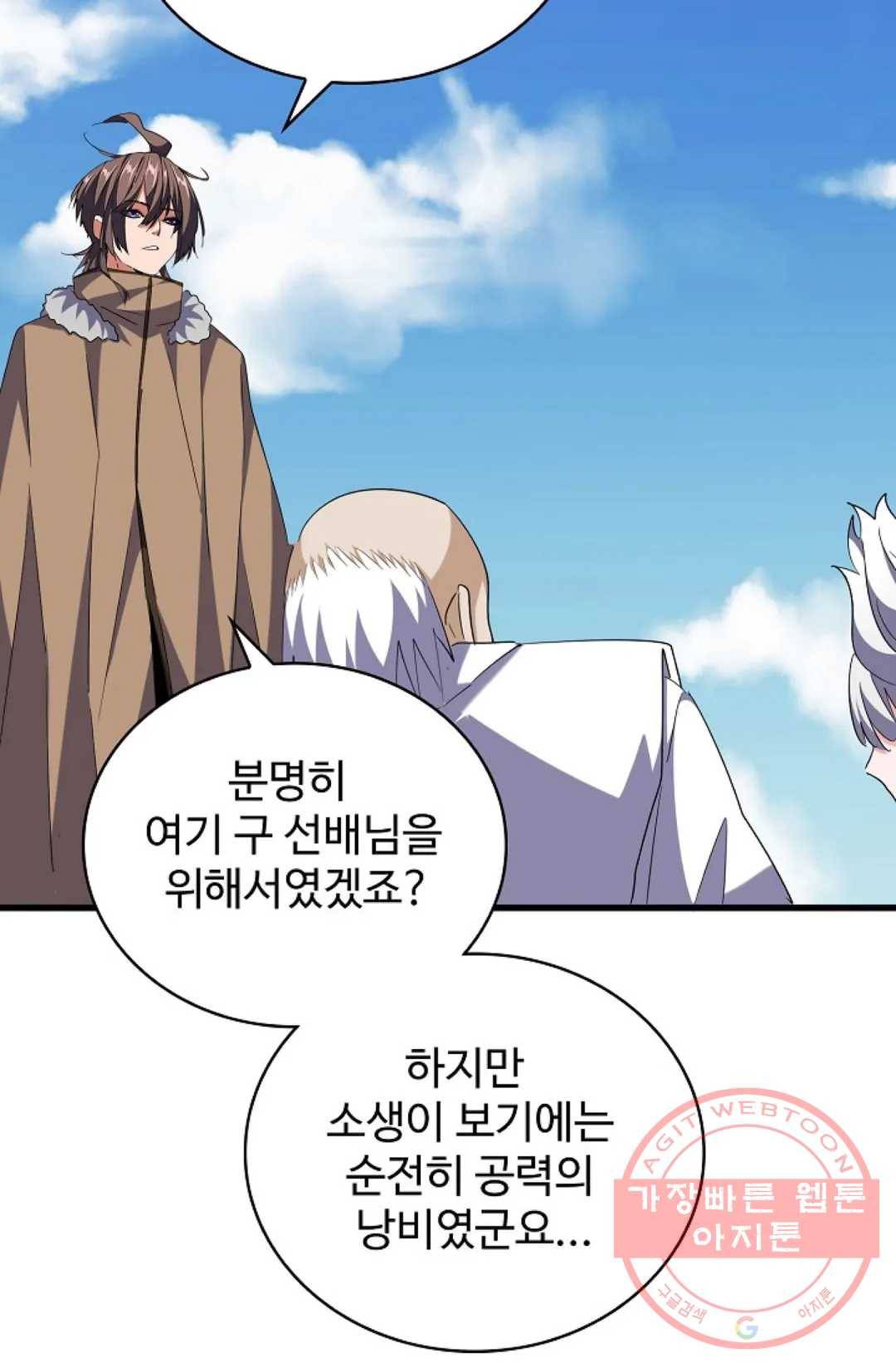 마황의 귀환 236화 4