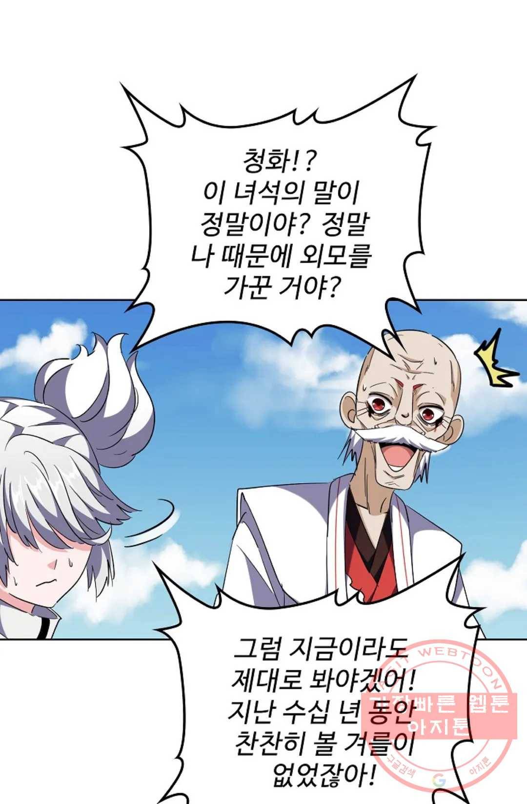 마황의 귀환 236화 5