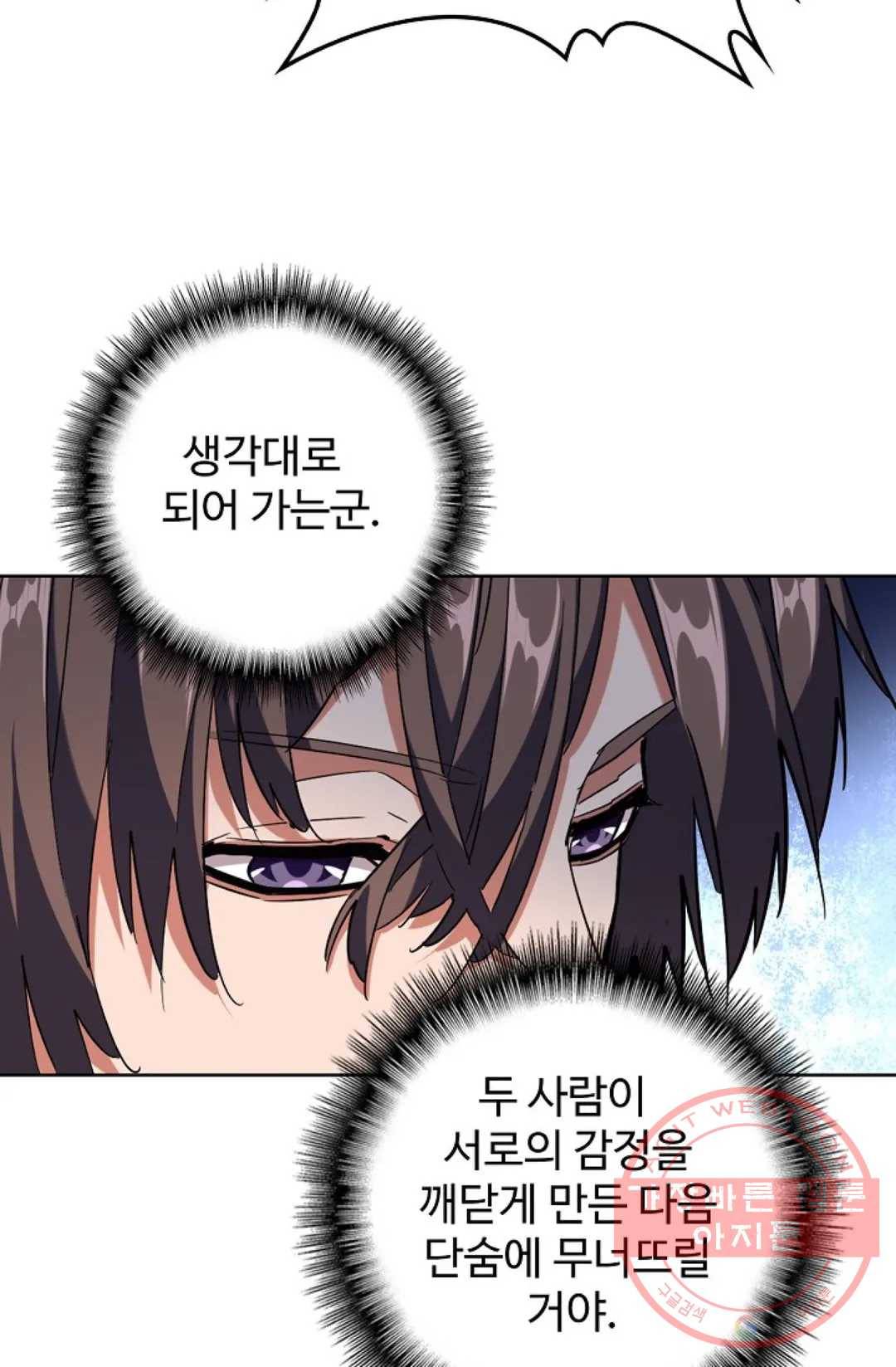 마황의 귀환 236화 6