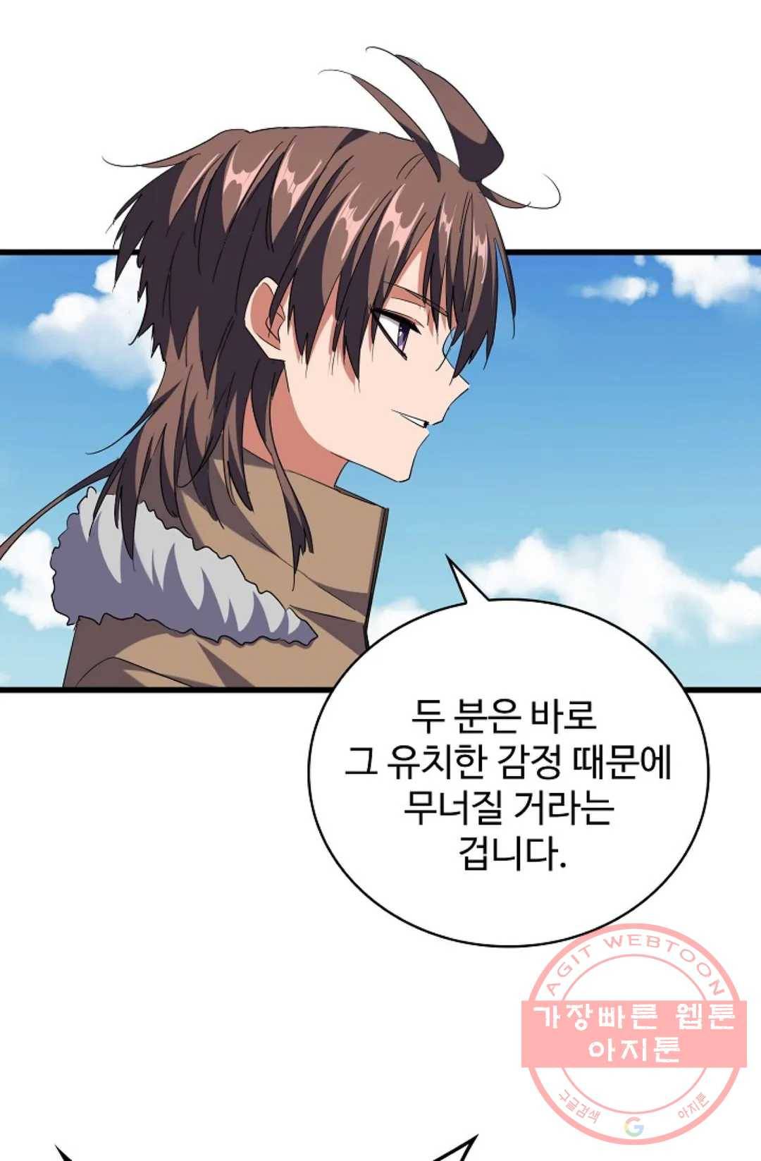 마황의 귀환 236화 8