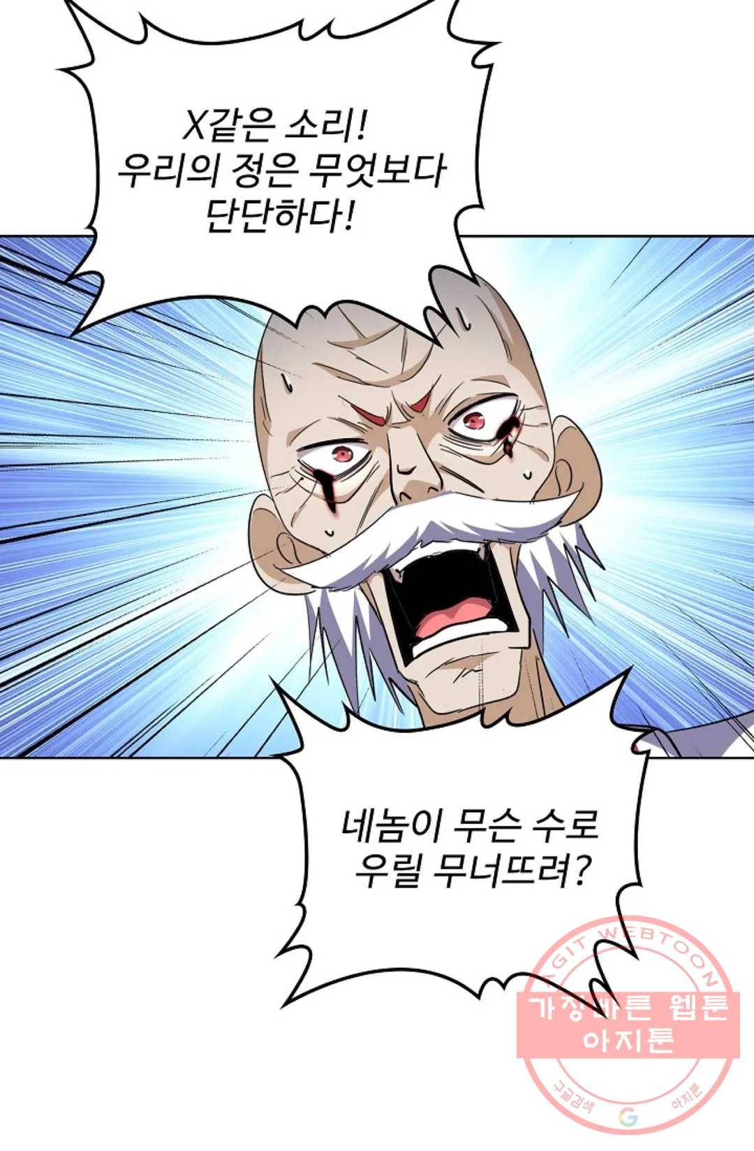 마황의 귀환 236화 9