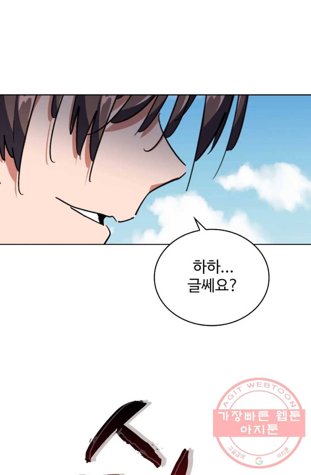 마황의 귀환 236화 10