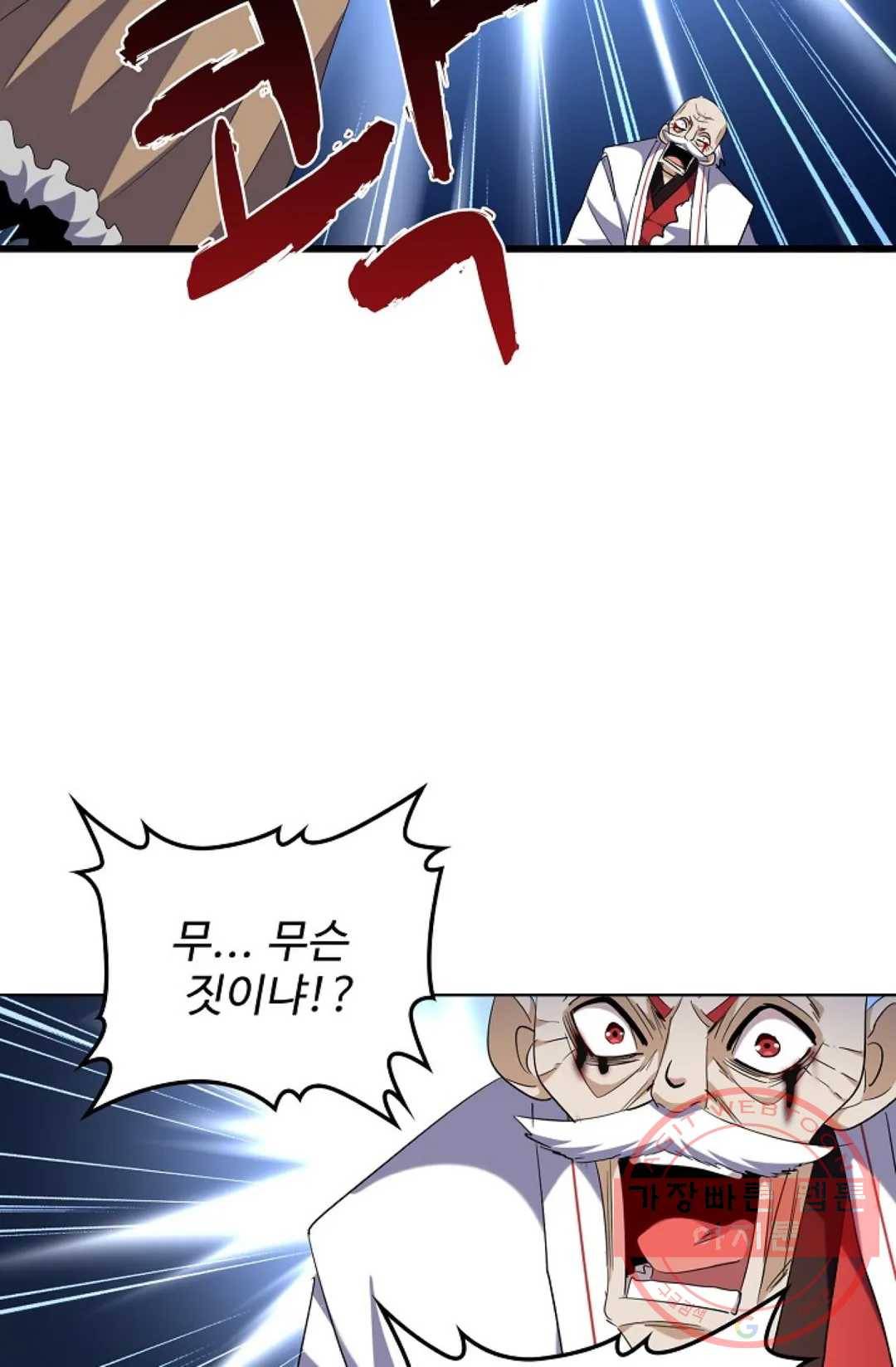 마황의 귀환 236화 12