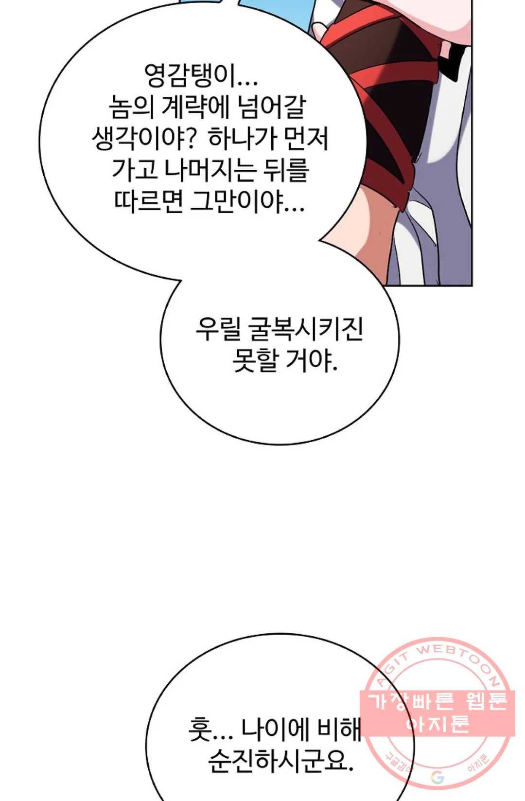 마황의 귀환 236화 14