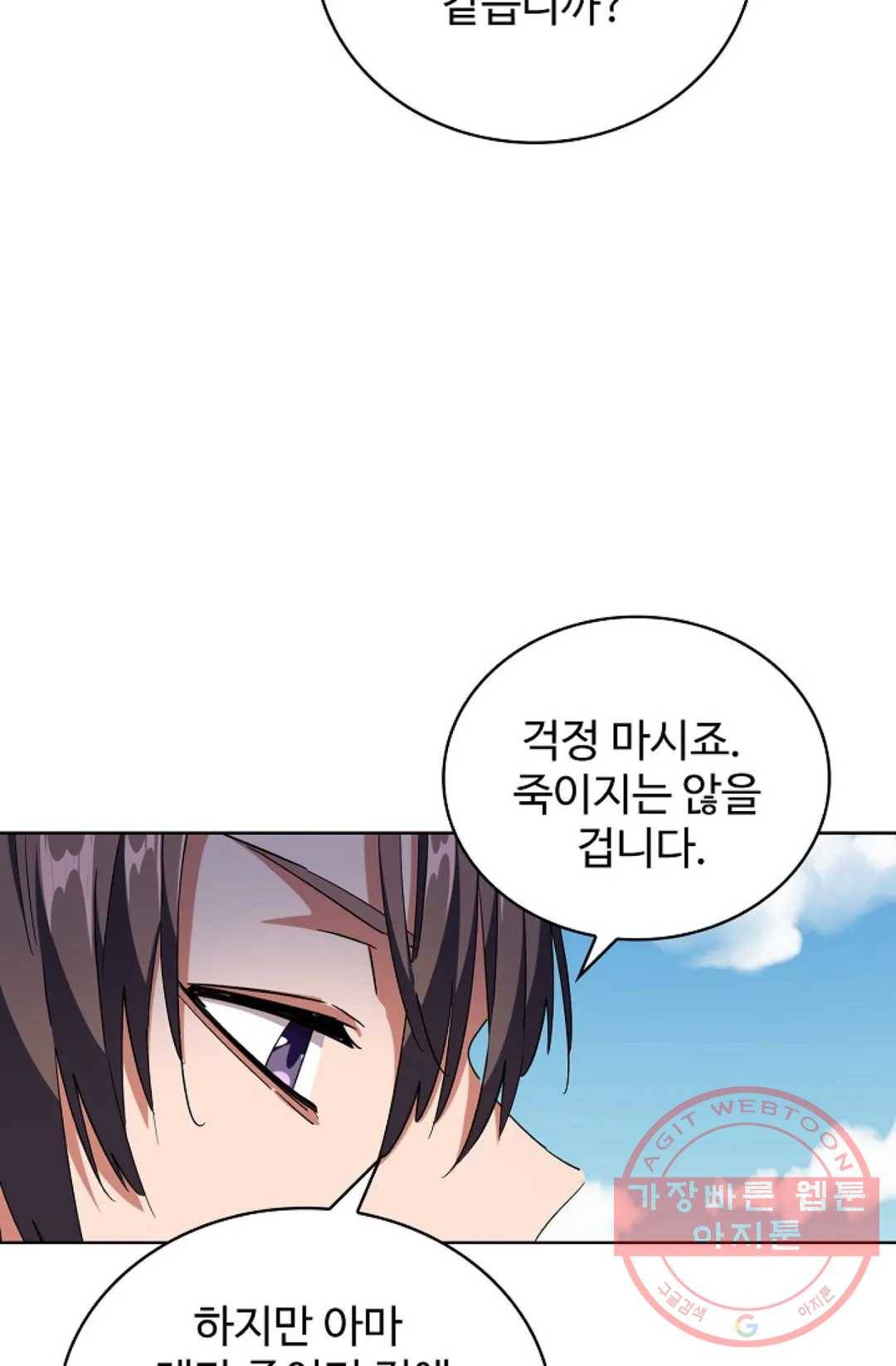 마황의 귀환 236화 16