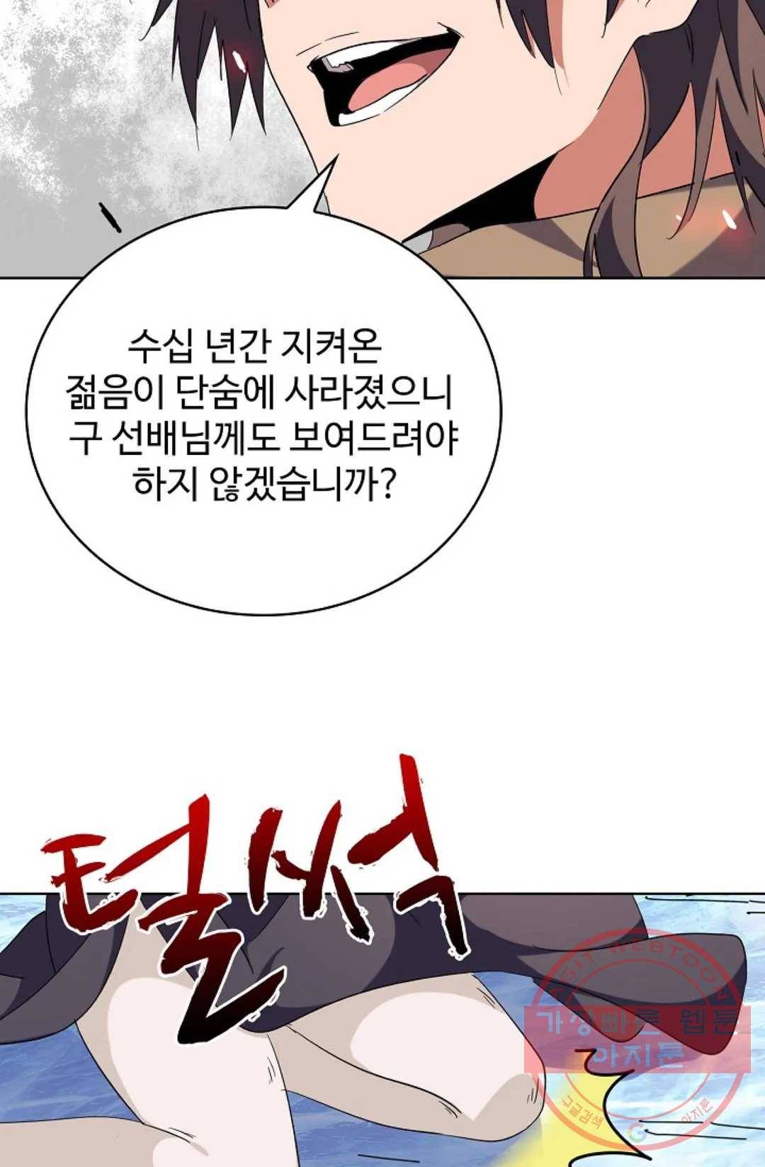 마황의 귀환 236화 20