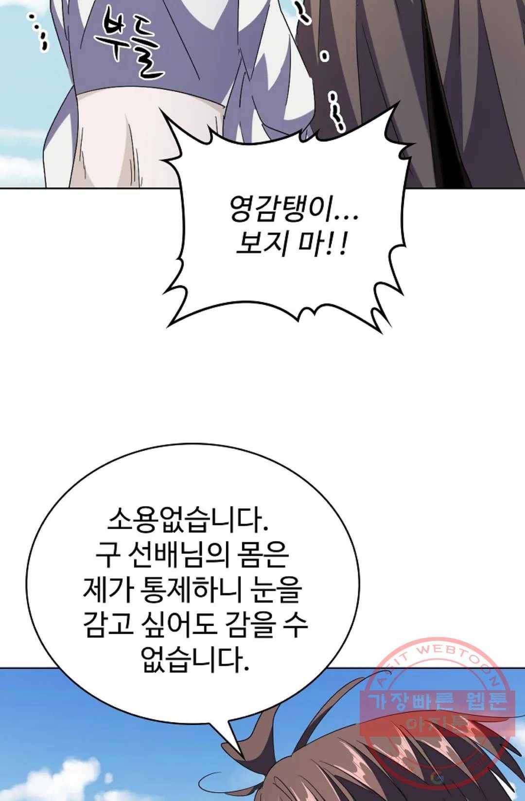 마황의 귀환 236화 22