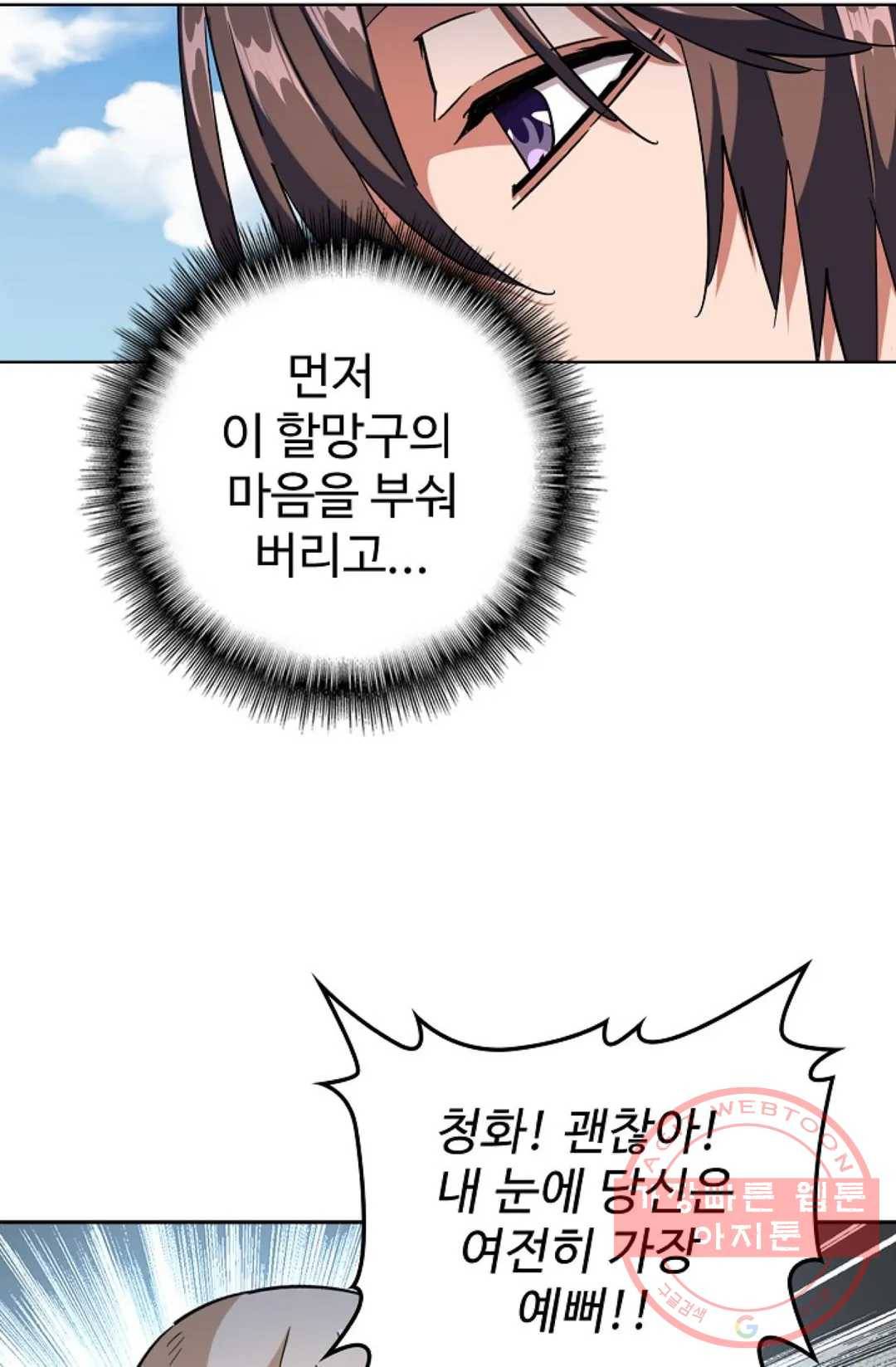 마황의 귀환 236화 24