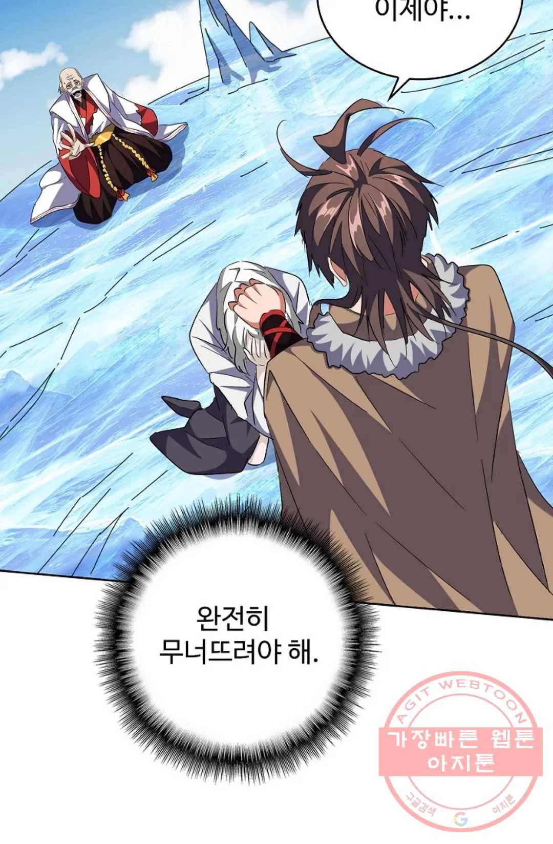 마황의 귀환 236화 26