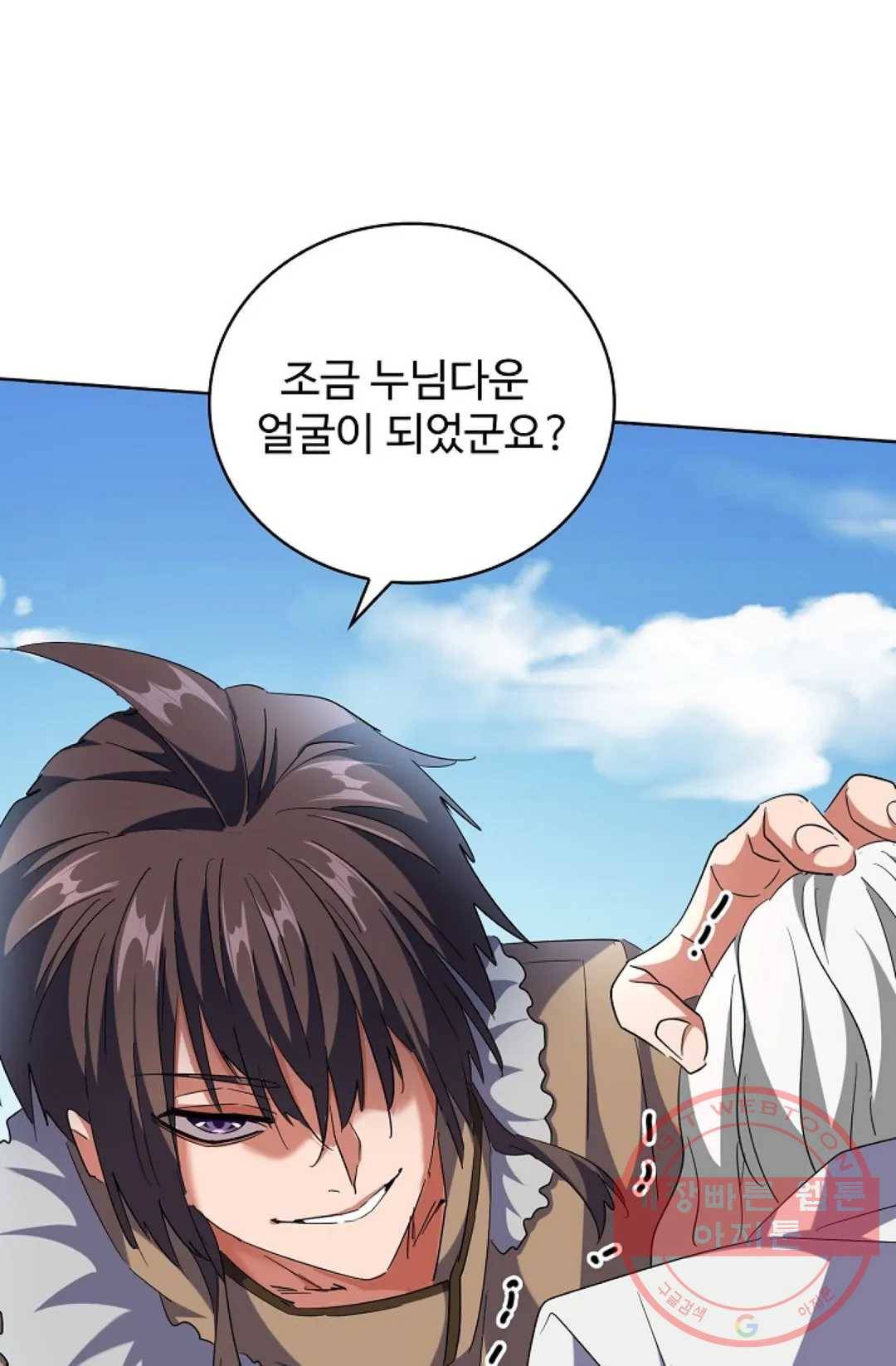 마황의 귀환 236화 27