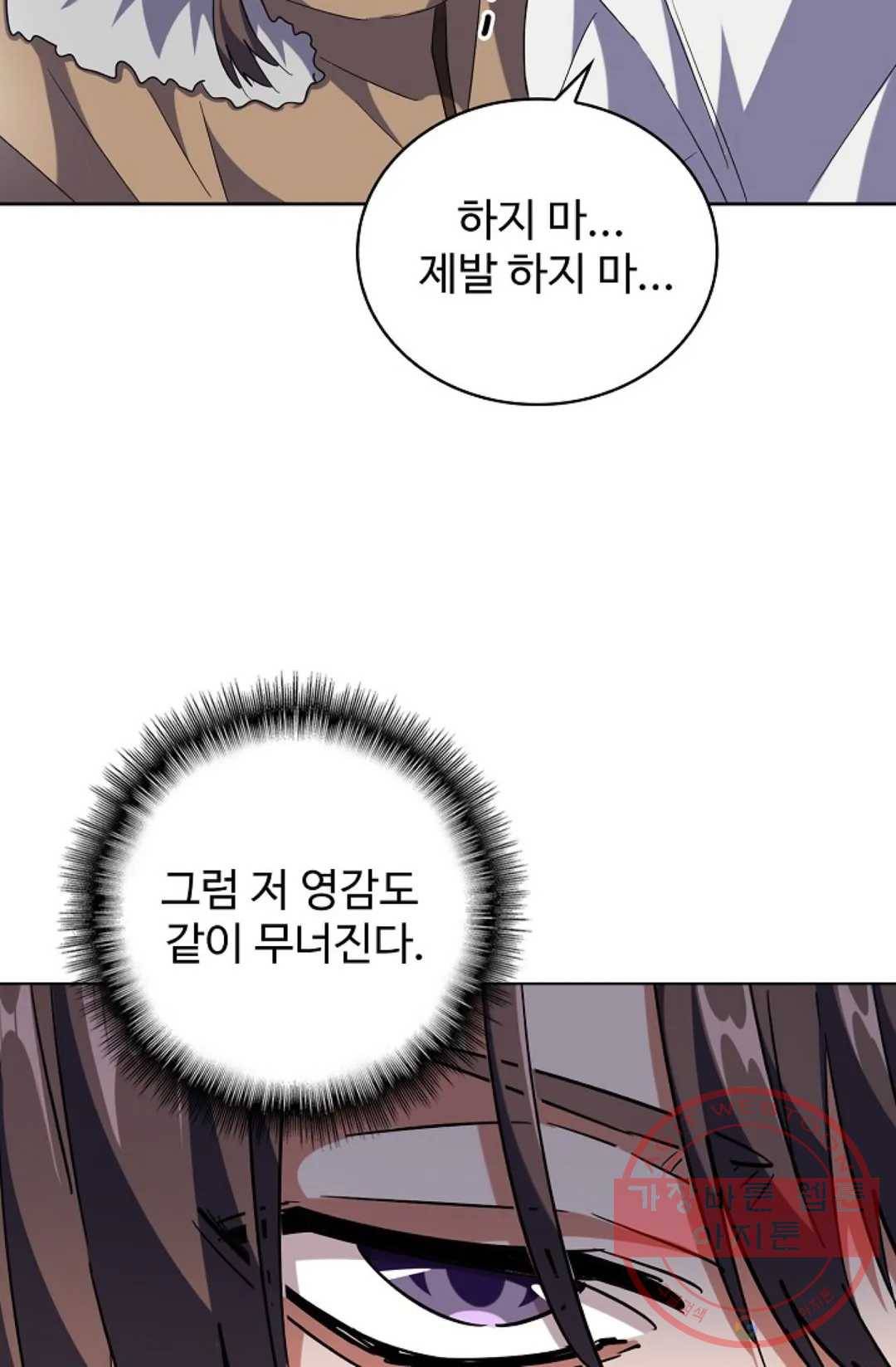 마황의 귀환 236화 28