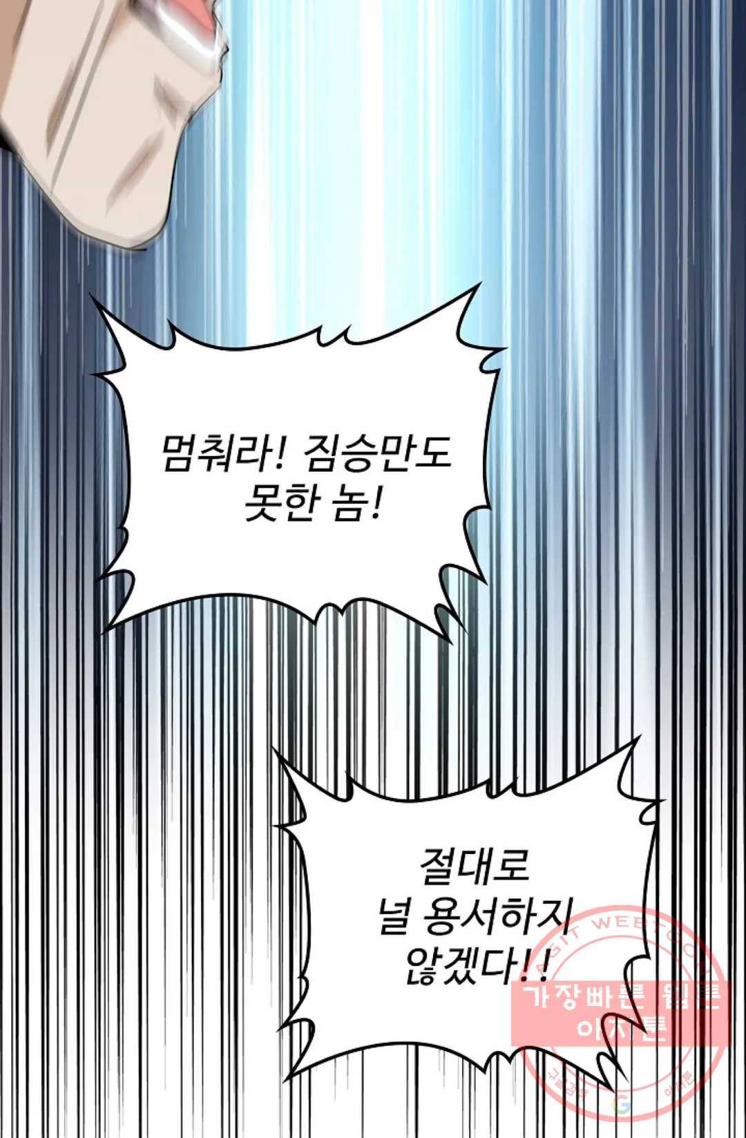 마황의 귀환 236화 30