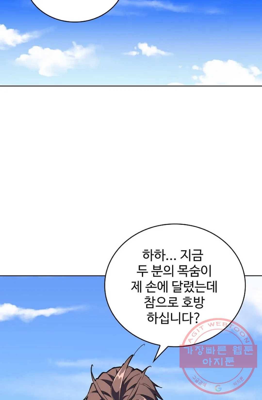 마황의 귀환 236화 32