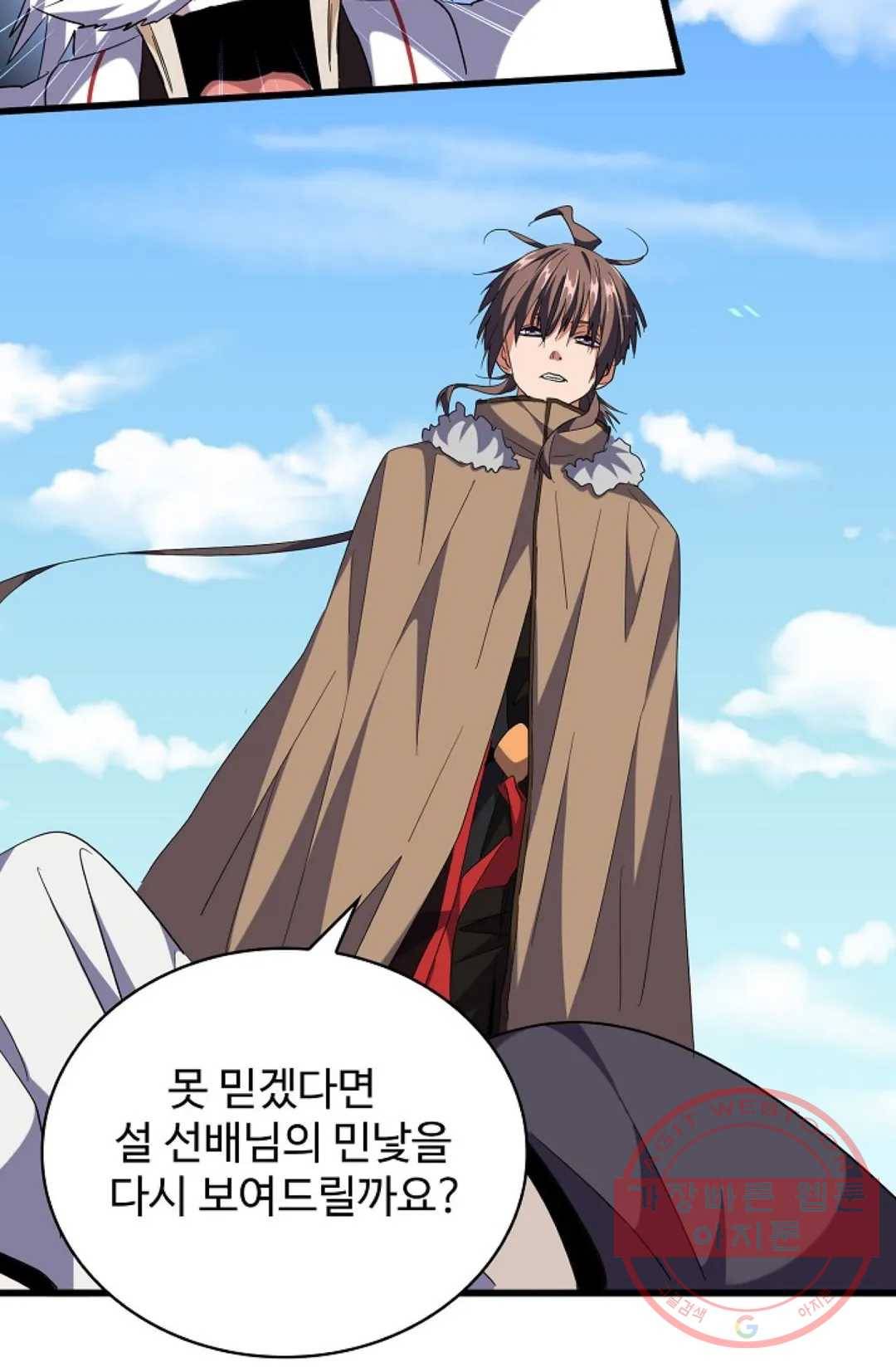 마황의 귀환 236화 36