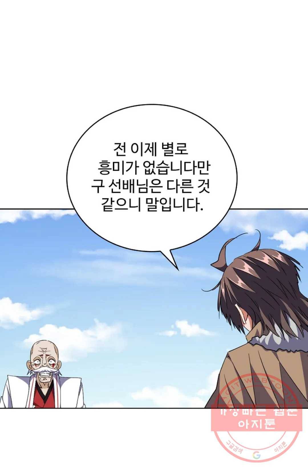 마황의 귀환 236화 37