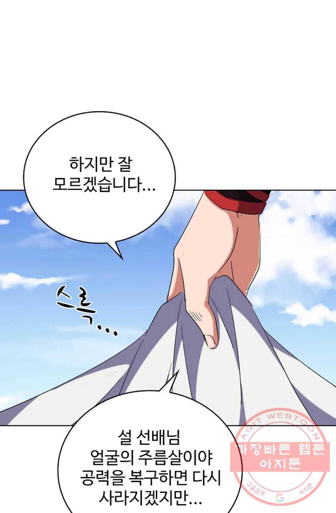 마황의 귀환 236화 38