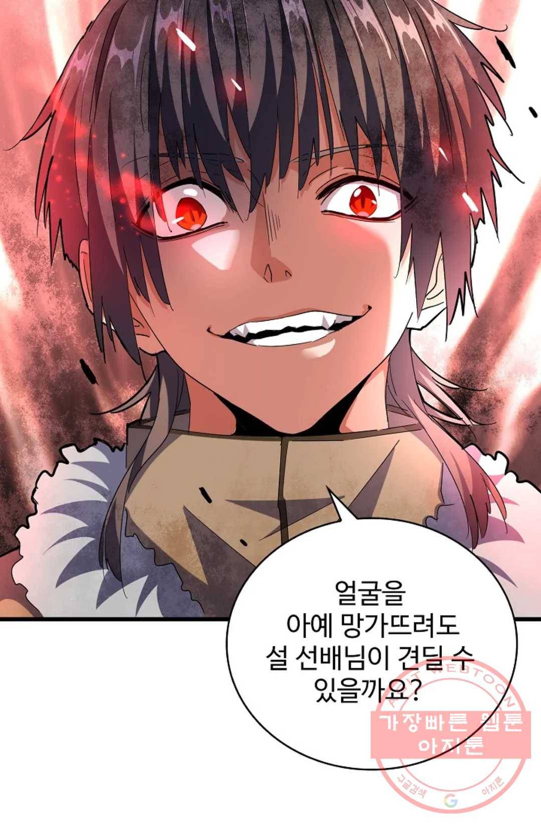 마황의 귀환 236화 40