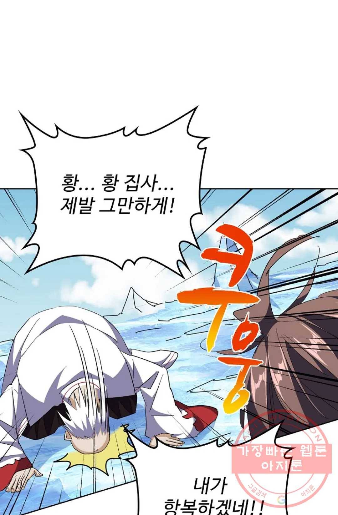마황의 귀환 236화 41