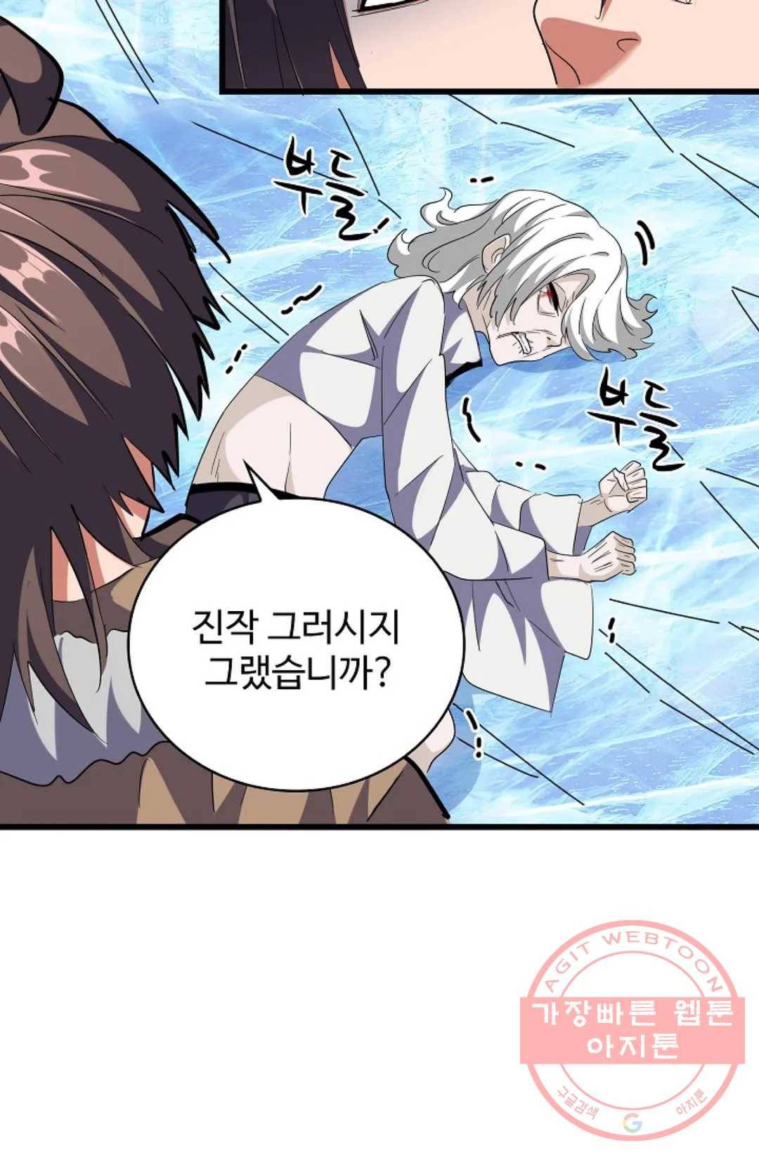 마황의 귀환 236화 44