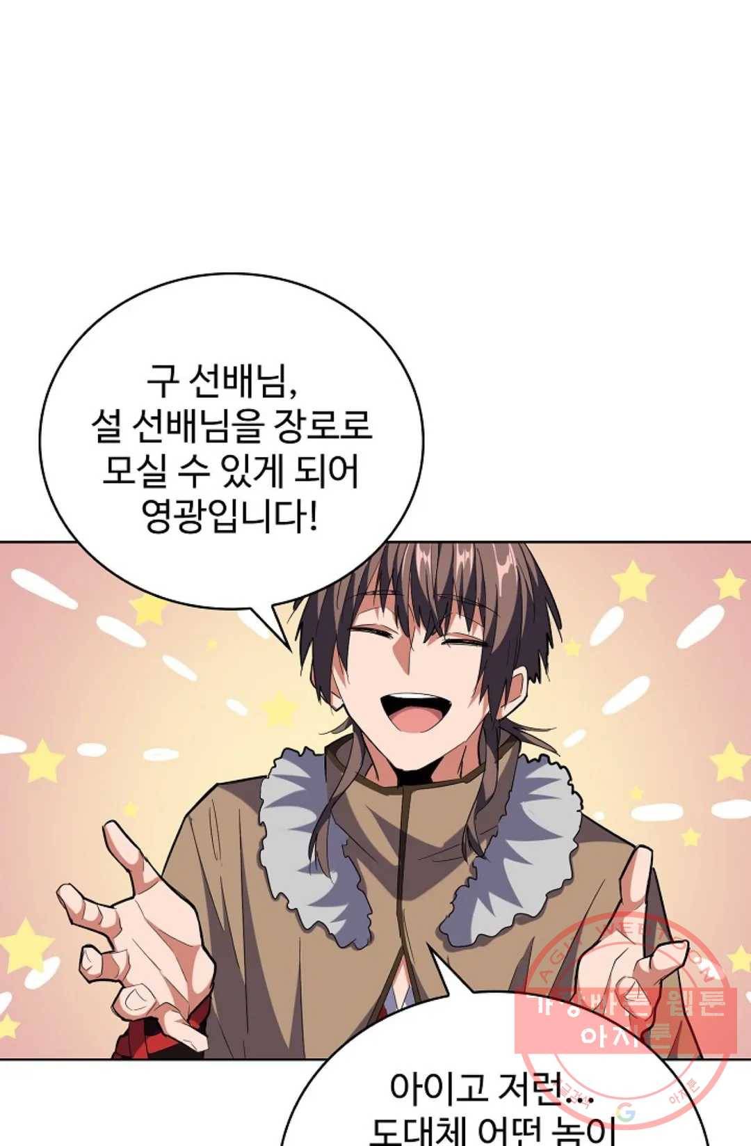 마황의 귀환 236화 46