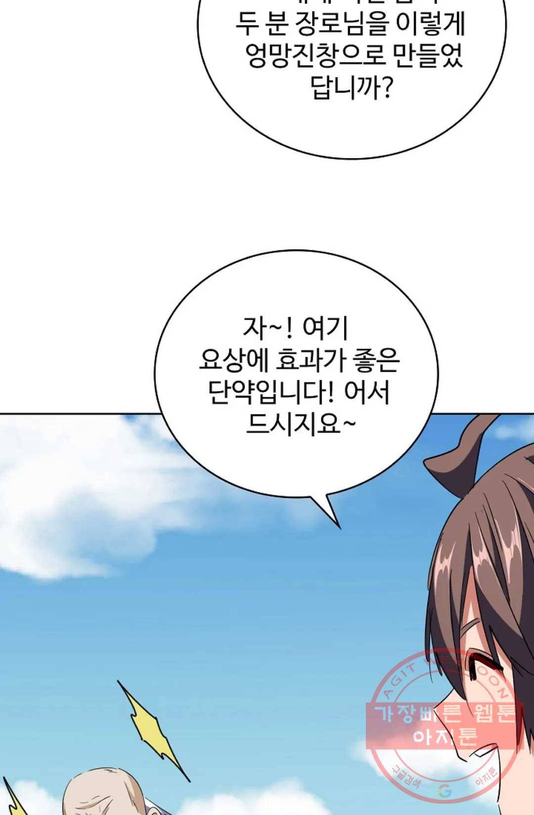 마황의 귀환 236화 47